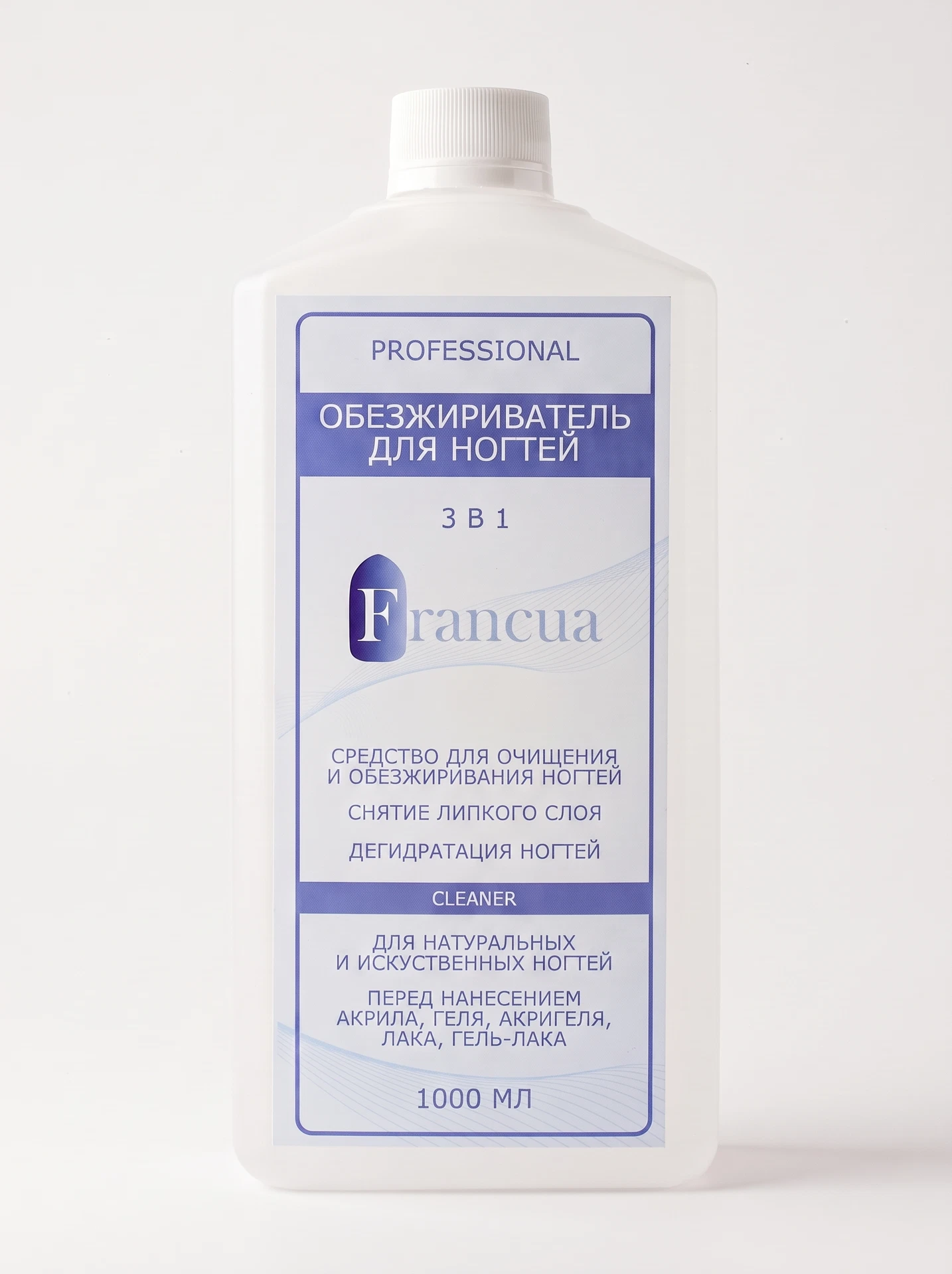 Обезжириватель для ногтей 3-в-1 lifestyle — Francua